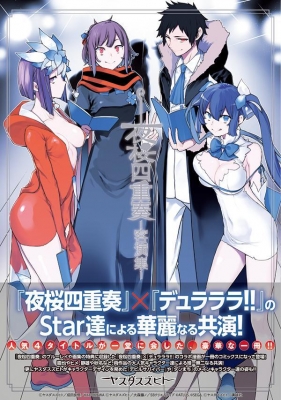 夜桜四重奏 -客演集-シリウスKC : ヤスダスズヒト | HMV&BOOKS online