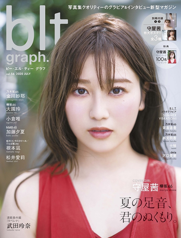 HMV&BOOKS online限定特典：守屋茜（欅坂46）ポスター》blt graph.vol