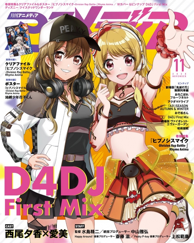 アニメディア 2020年 11月号【別冊付録：クリアファイル、ポスター