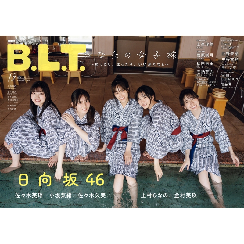 HMV&BOOKS online限定特典：土生瑞穂（櫻坂46）ポストカード》B.L.T.