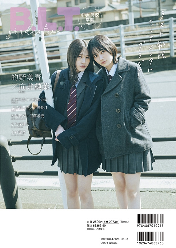 HMV限定特典：的野美青＆向井純葉（櫻坂46）ポストカード》B.L.T.