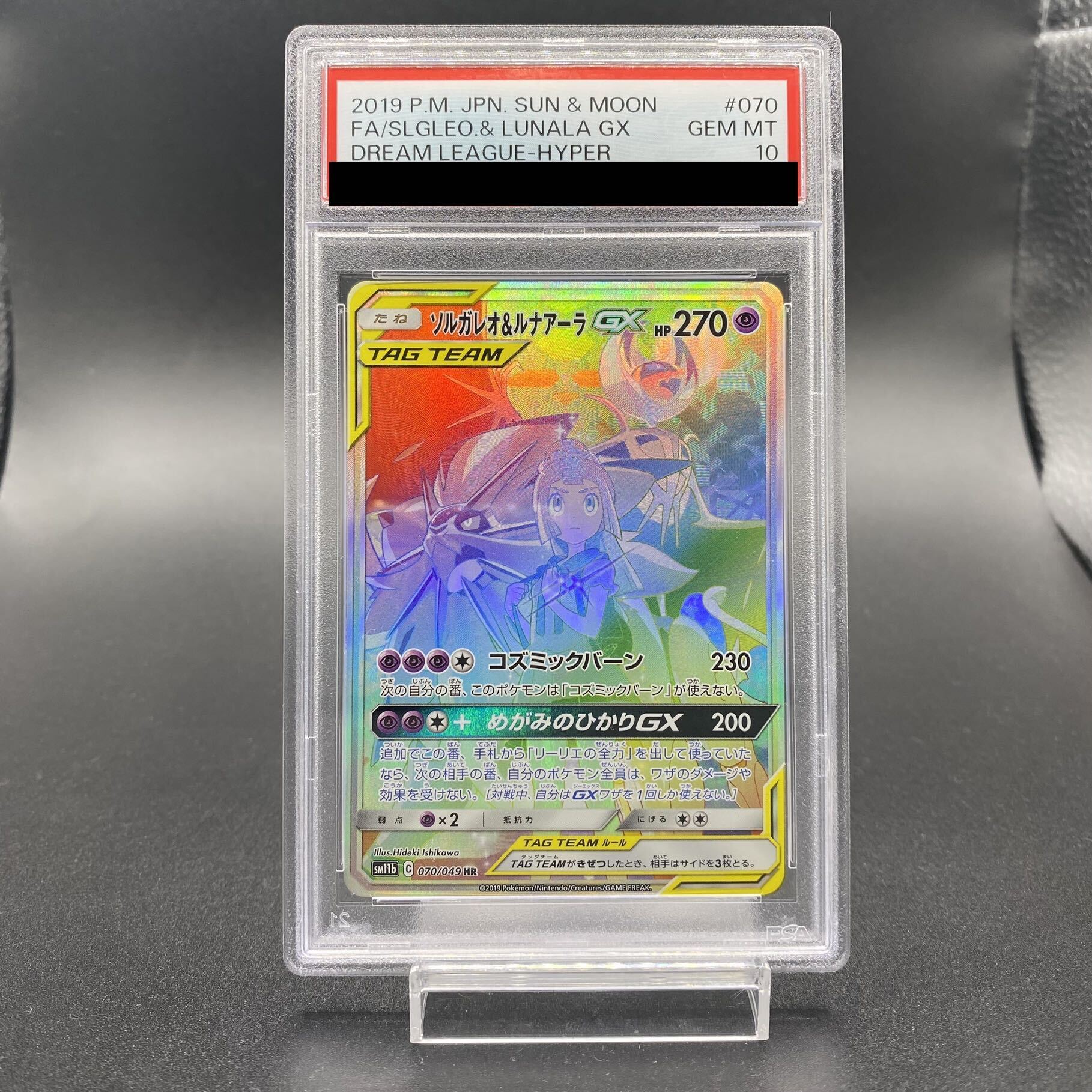 ソルガレオ&ルナアーラGX SA psa10 ドリームリーグ SR 【公式通販】
