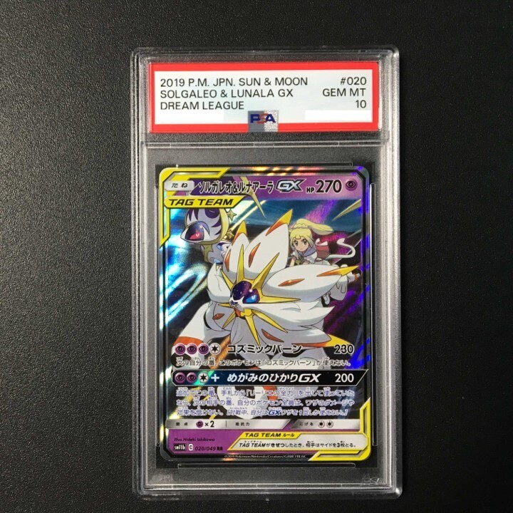 PSA10】ソルガレオ&ルナアーラGX SR ドリームリーグ 063/049 特価