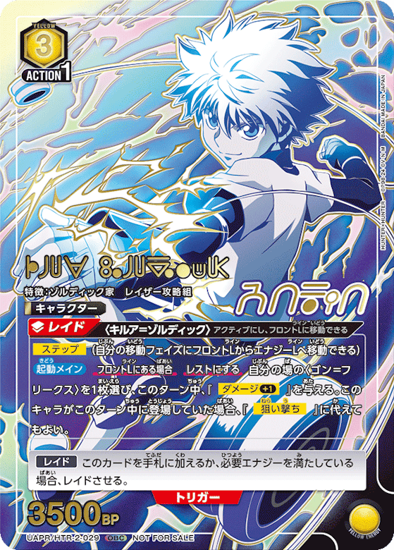 ユニオンアリーナ ハンターハンター 高額買取カード・当たりカード