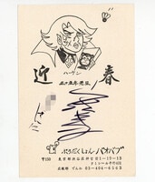 3003] 久川綾・篠原恵美 直筆サイン入り下敷き「美少女戦士