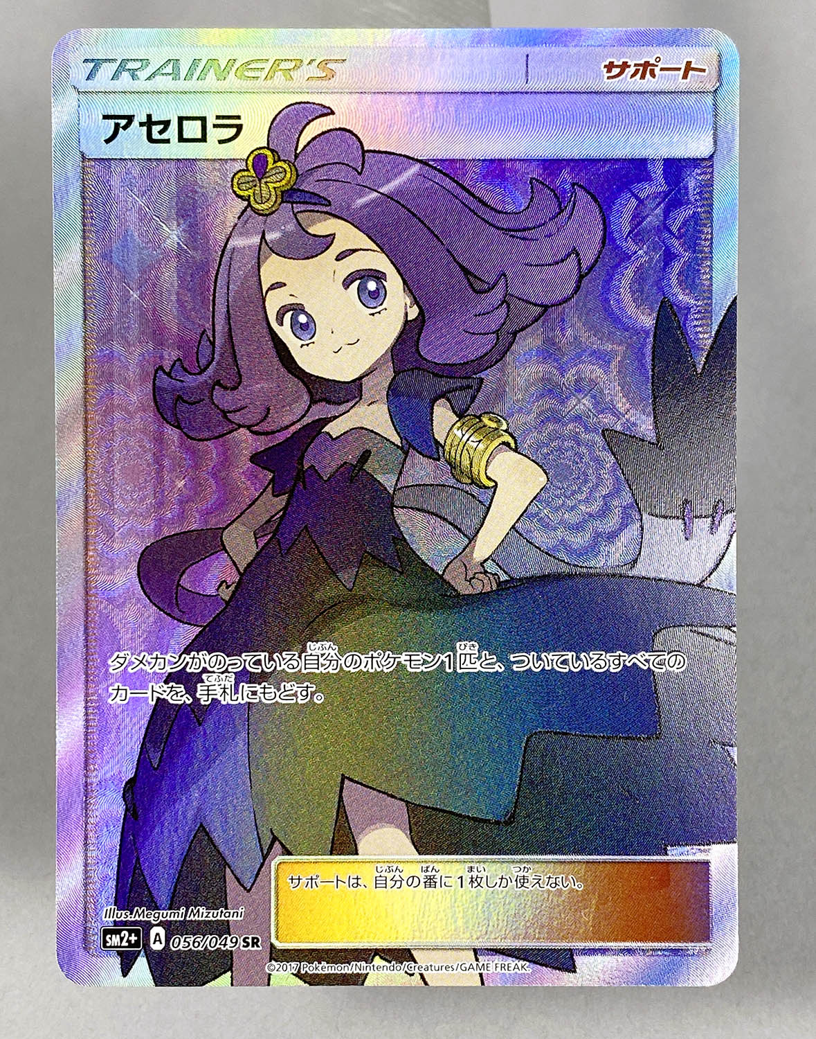 5706] ポケモンカード アセロラ 056/049(SR) (SM2+)