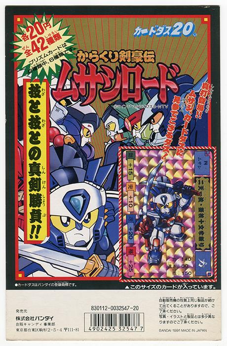 アマダPPカードからくり剣豪伝ムサシロードキラカード5枚セット レア希少