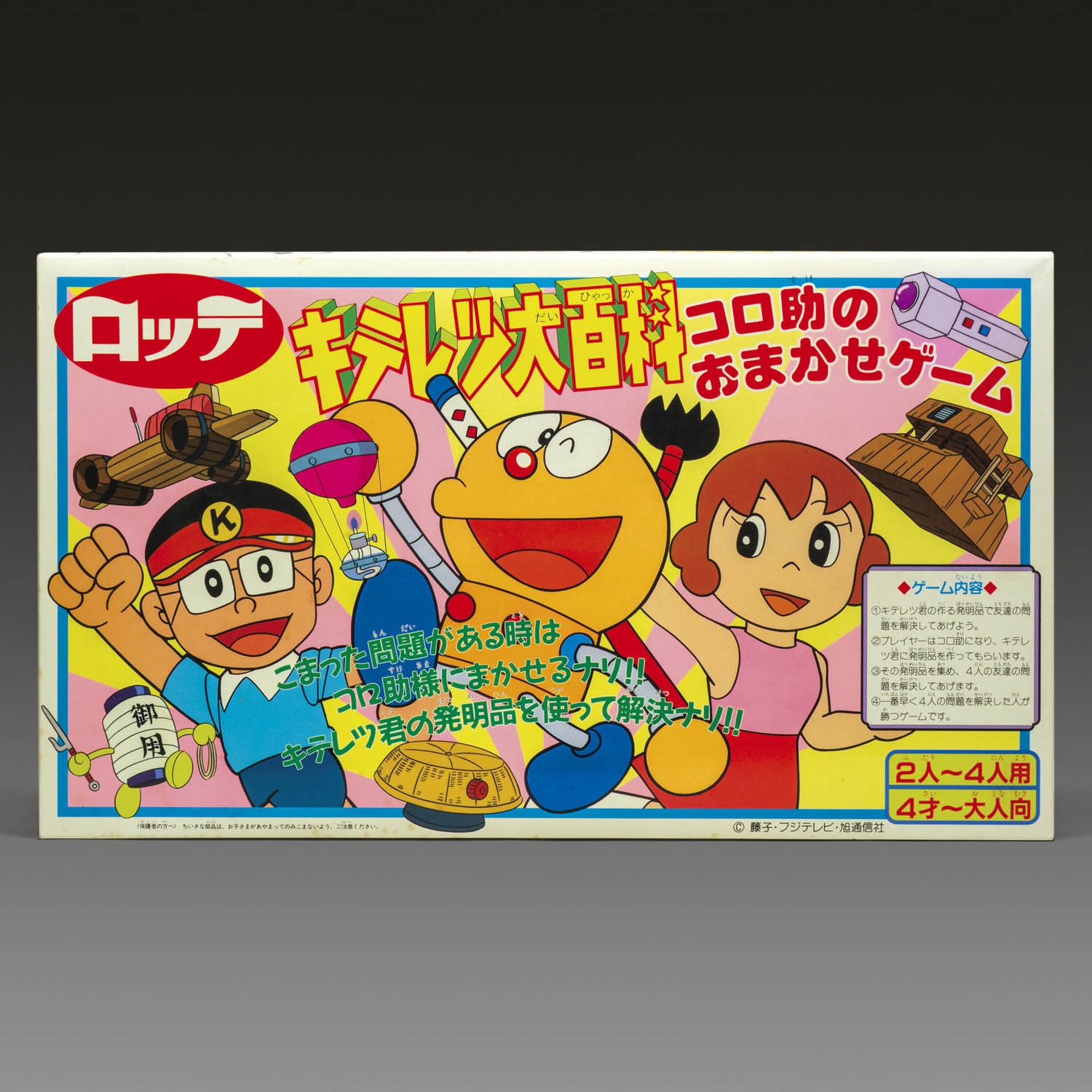 キテレツ大百科 コロ助のおまかせゲーム