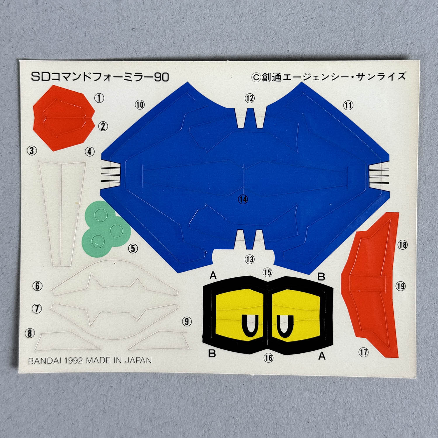 4334] 元祖SDガンダム コマンドフォーミュラー90