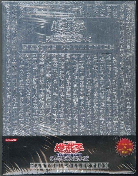 遊戯王マスターコレクションvol2