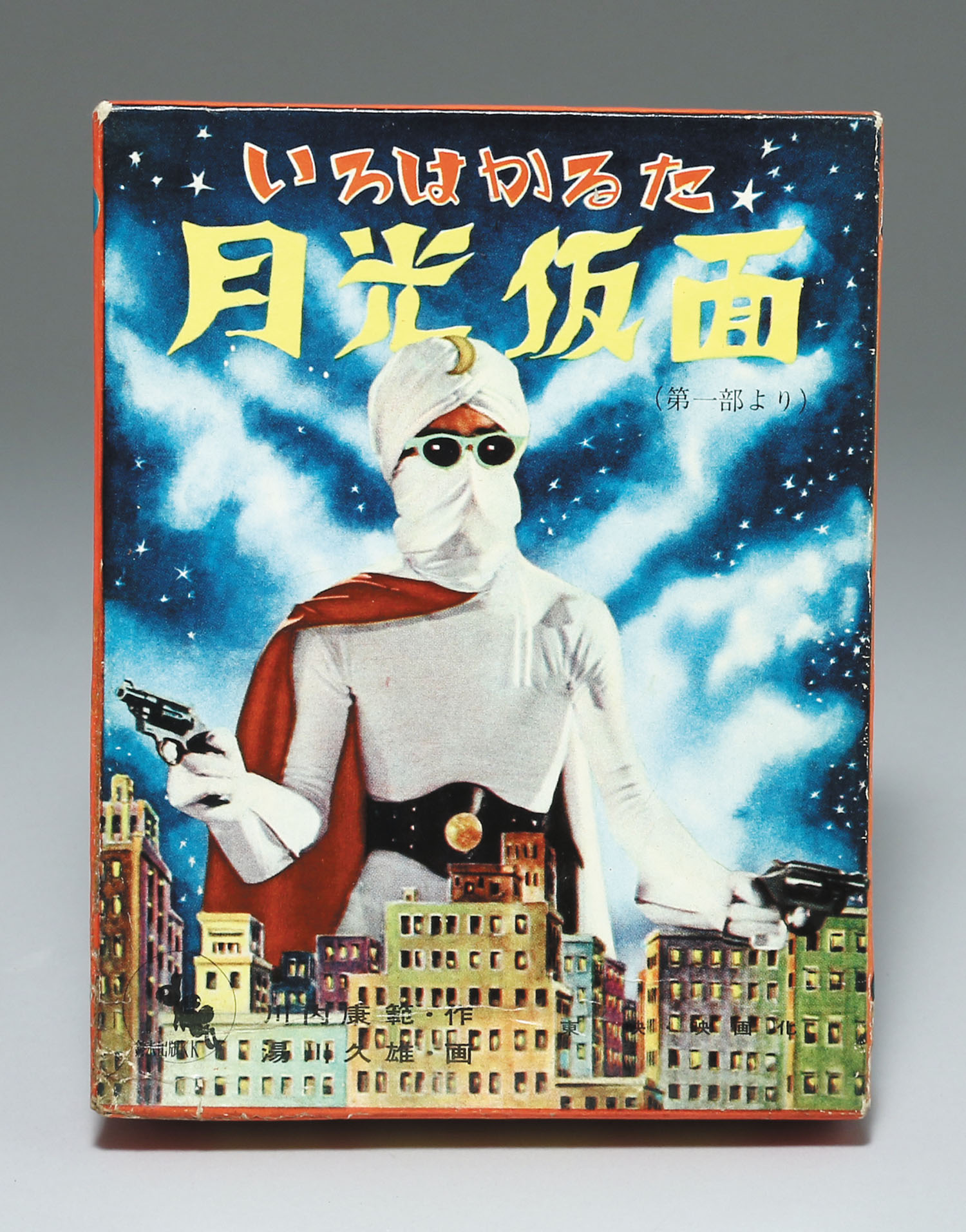 鈴木出版 いろはかるた 月光仮面