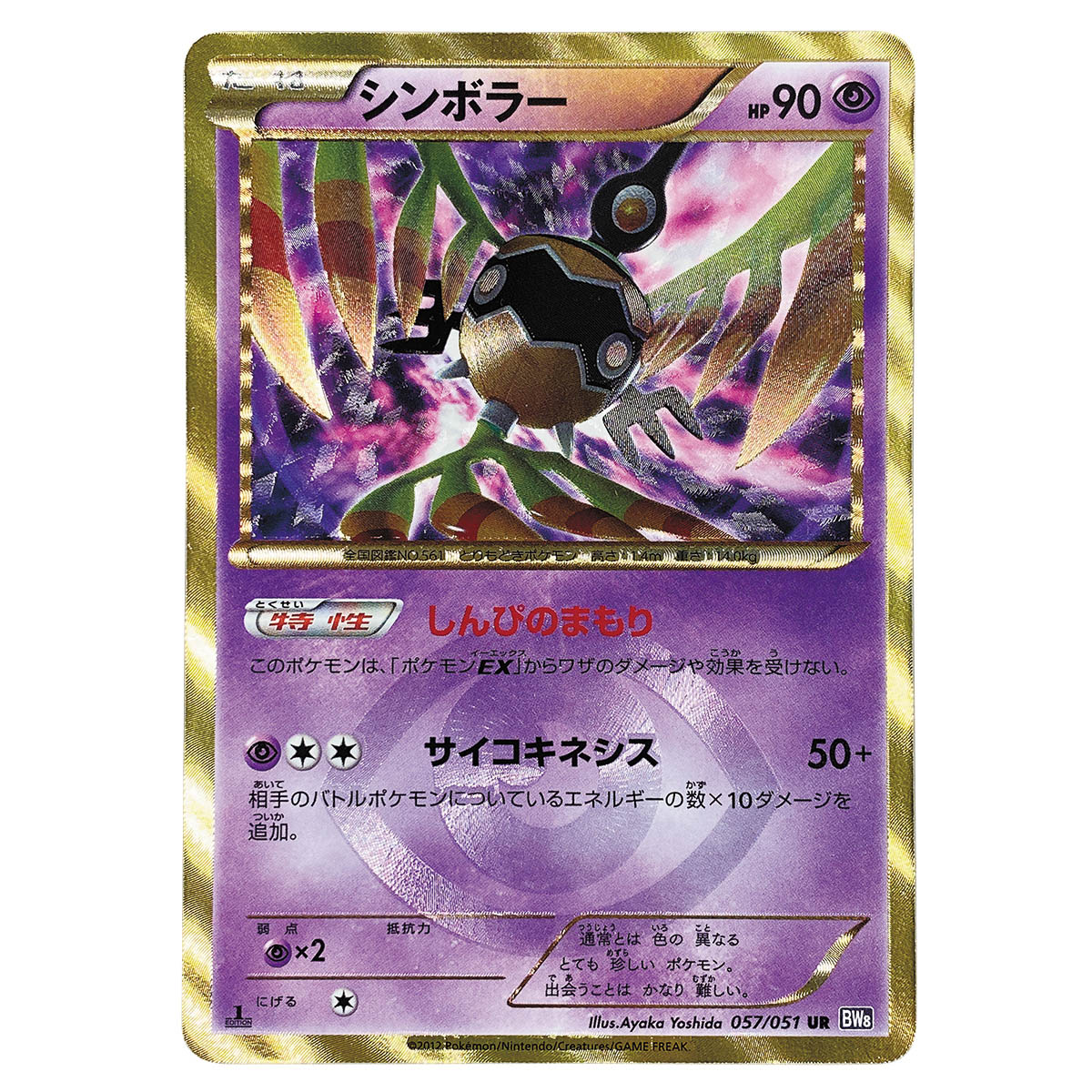 5830] BW8弾 シンボラー(UR/1EDITION)