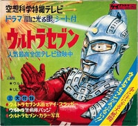 ウルトラセブン [A] ウルトラ警備隊、劇：腕時計の謎 その1 [B] 劇