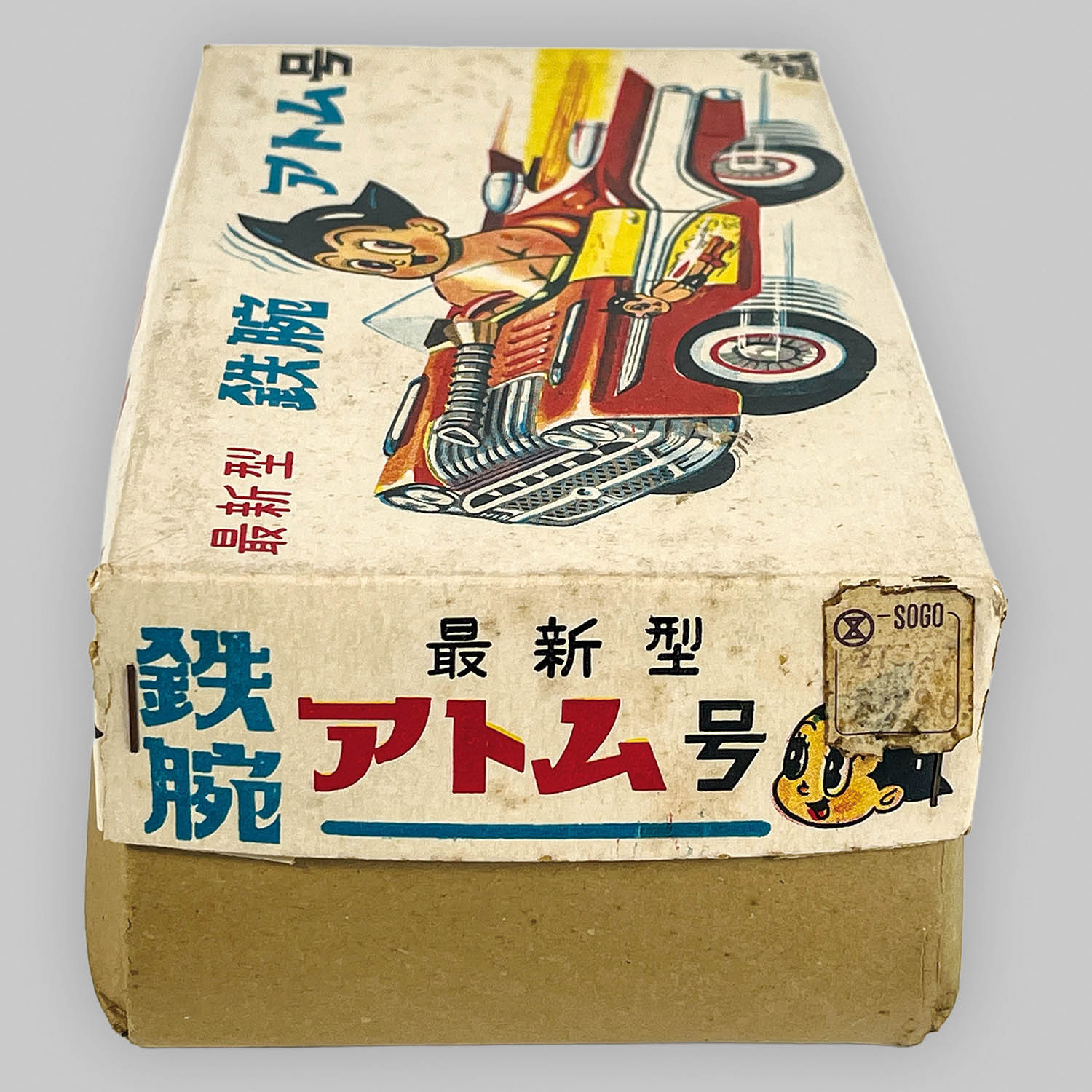 1118] 最新型 鉄腕アトム号