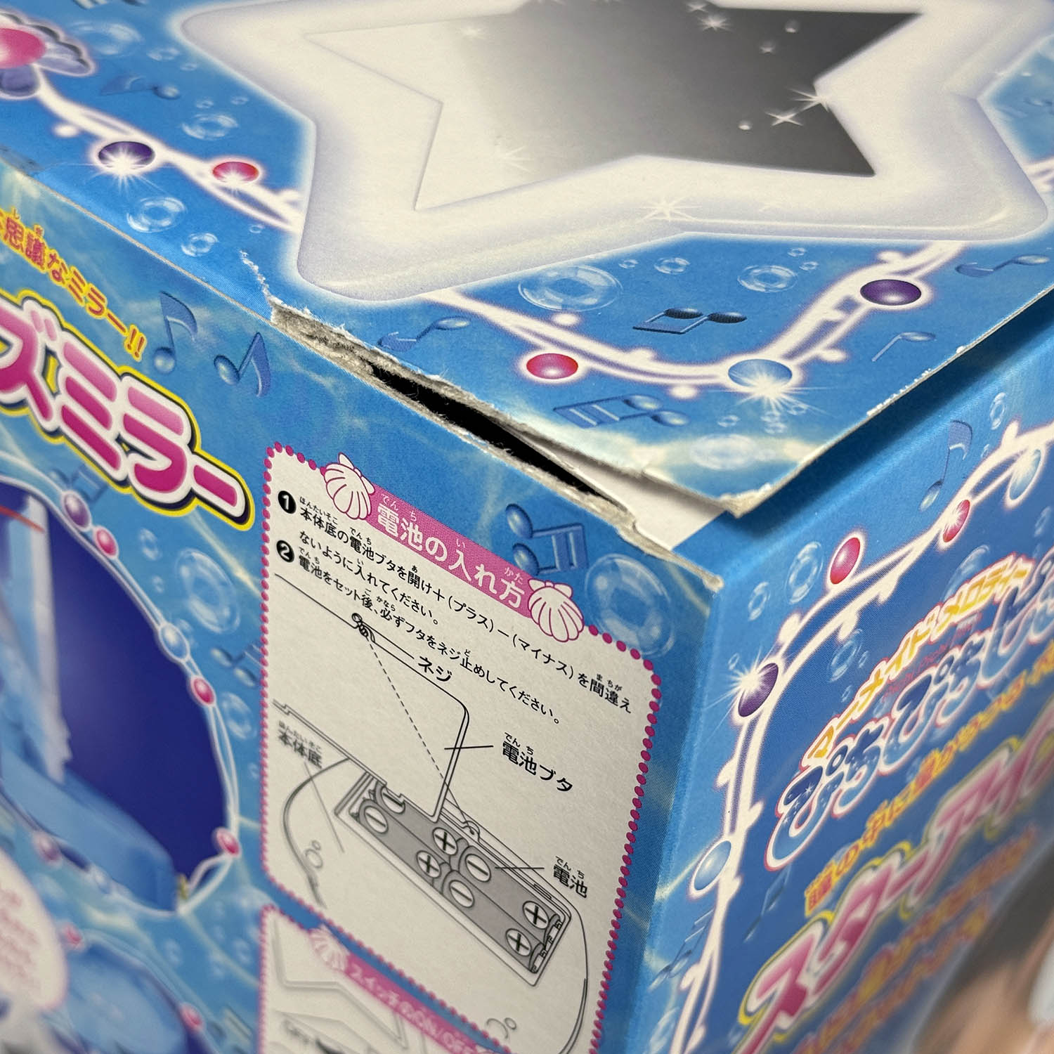 5812] マーメイドメロディーぴちぴちピッチ スターアイズミラー