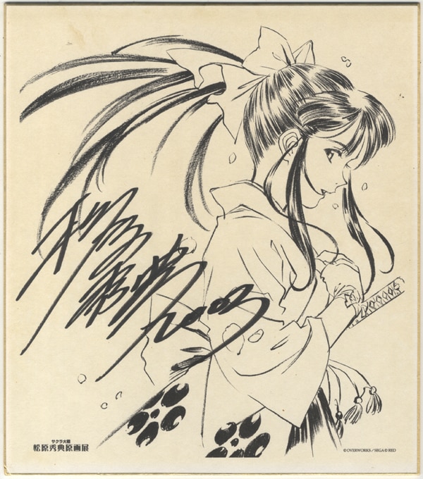 松原秀典 直筆サイン入り複製色紙