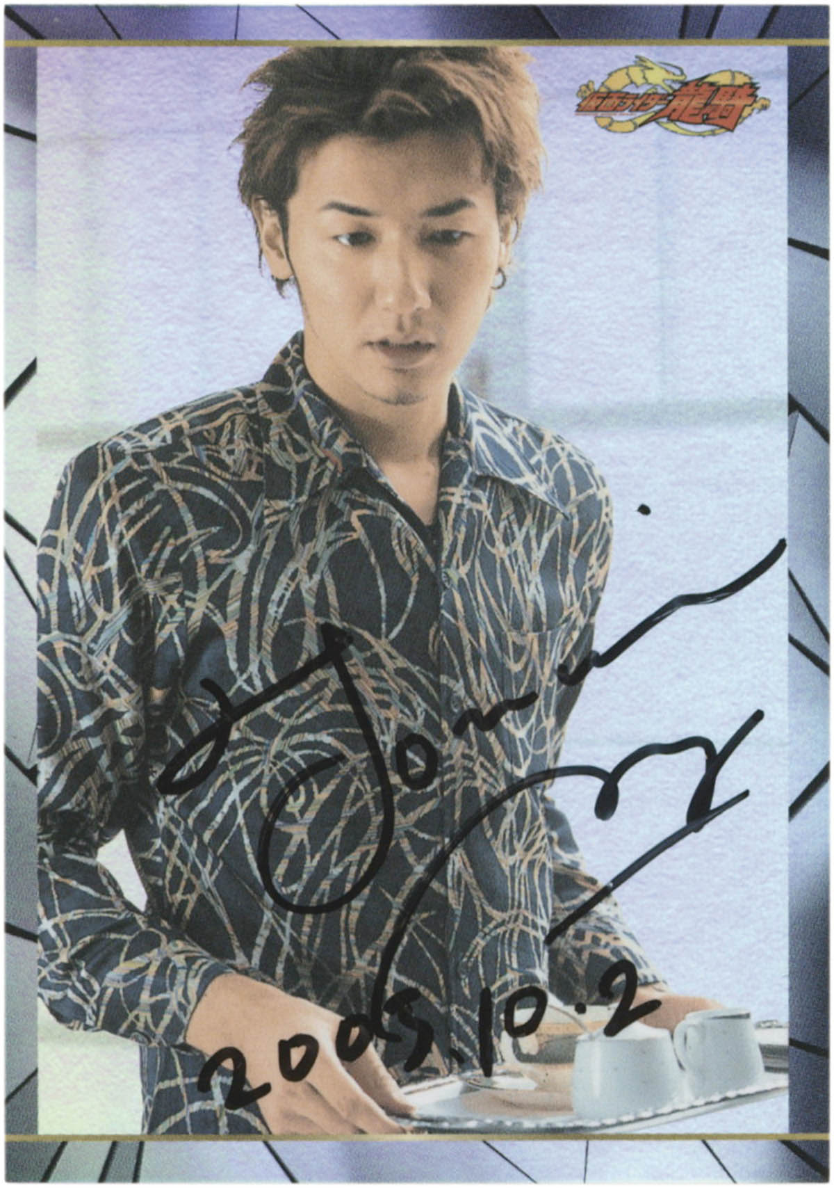 2245] 弓削智久 直筆サイン入りカード「仮面ライダー龍騎」H-21由良吾郎