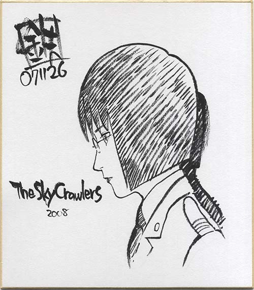 西尾鉄也直筆色紙「スカイ・クロラ」草薙水素