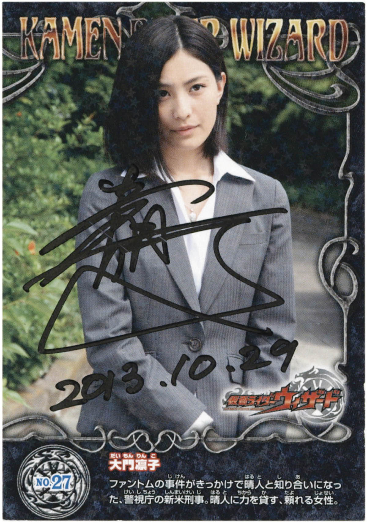 2301] 高山侑子 直筆サイン入りカード「仮面ライダーウィザード」No.27