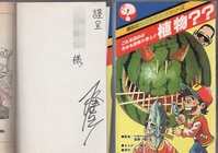 聖悠紀直筆サイン本[超人ロック コズミック・ゲーム]