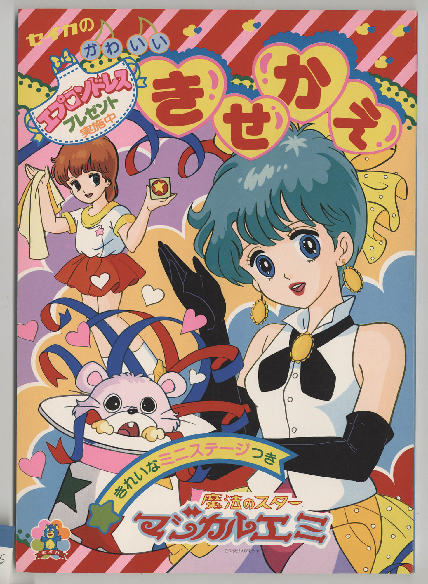 セイカノート きせかえ CN-0873-C ／魔法のスター マジカルエミ