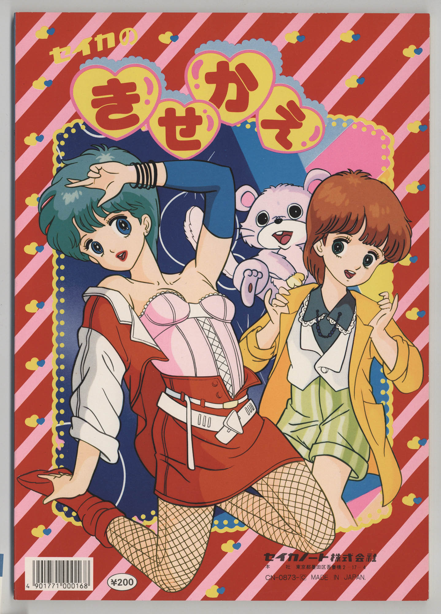 セイカノート きせかえ CN-0873-C ／魔法のスター マジカルエミ