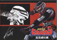 直筆サイン本 伊東岳彦 アウトロースター 1 PG-9949