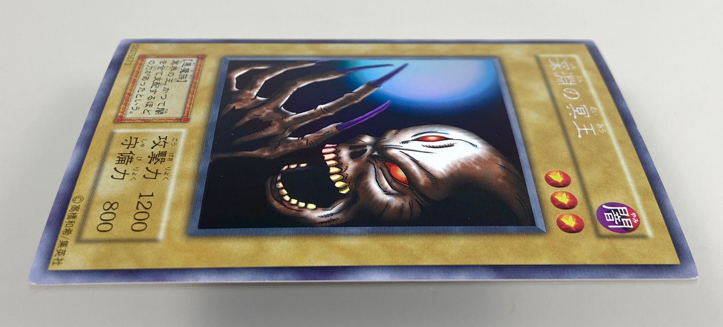 4506］ 遊戯王 深淵の冥王 ウルトラシークレット