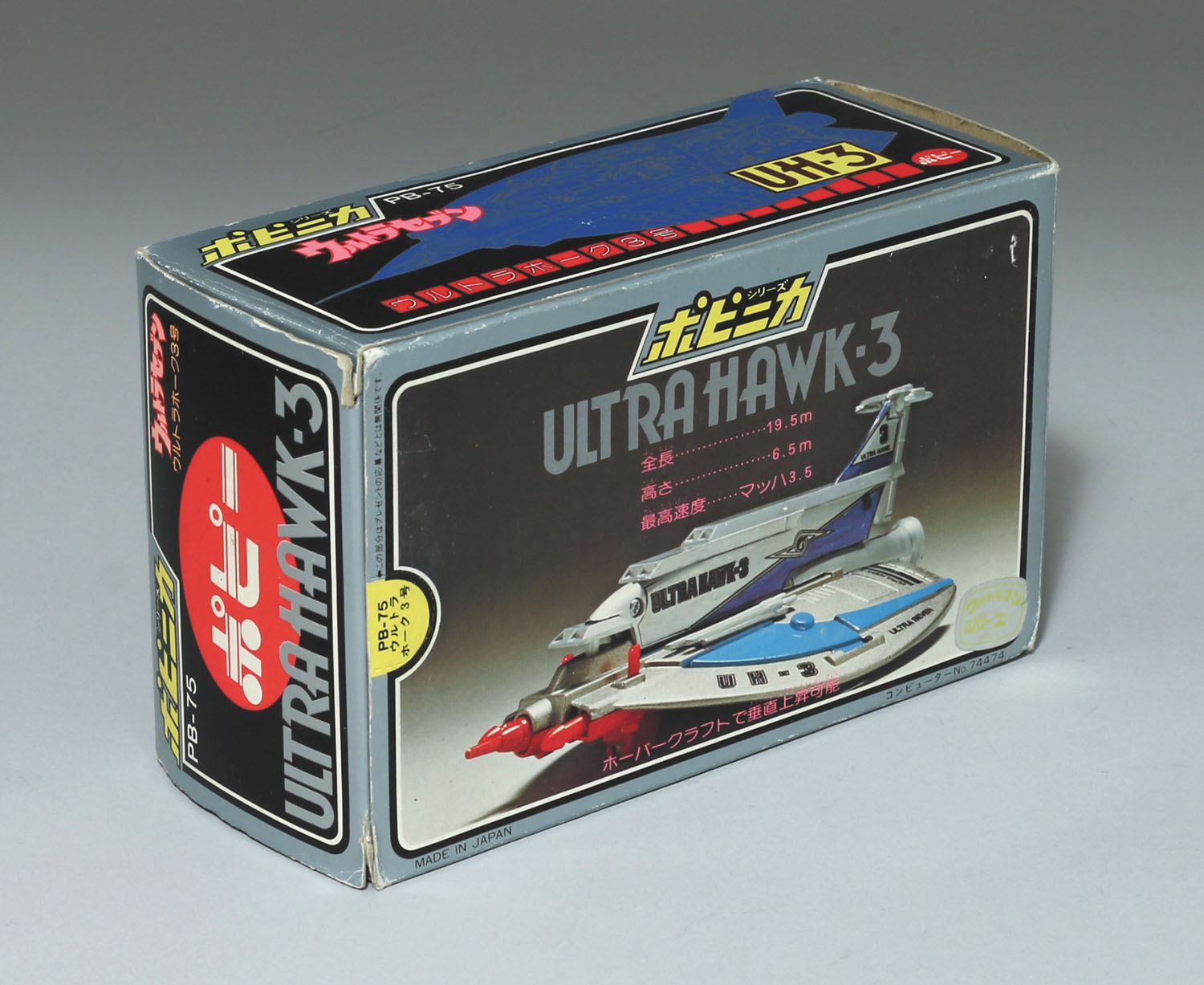 PB-75 ウルトラホーク3号 コックピットカバー黄色/ウルトラセブン/ポピニカ