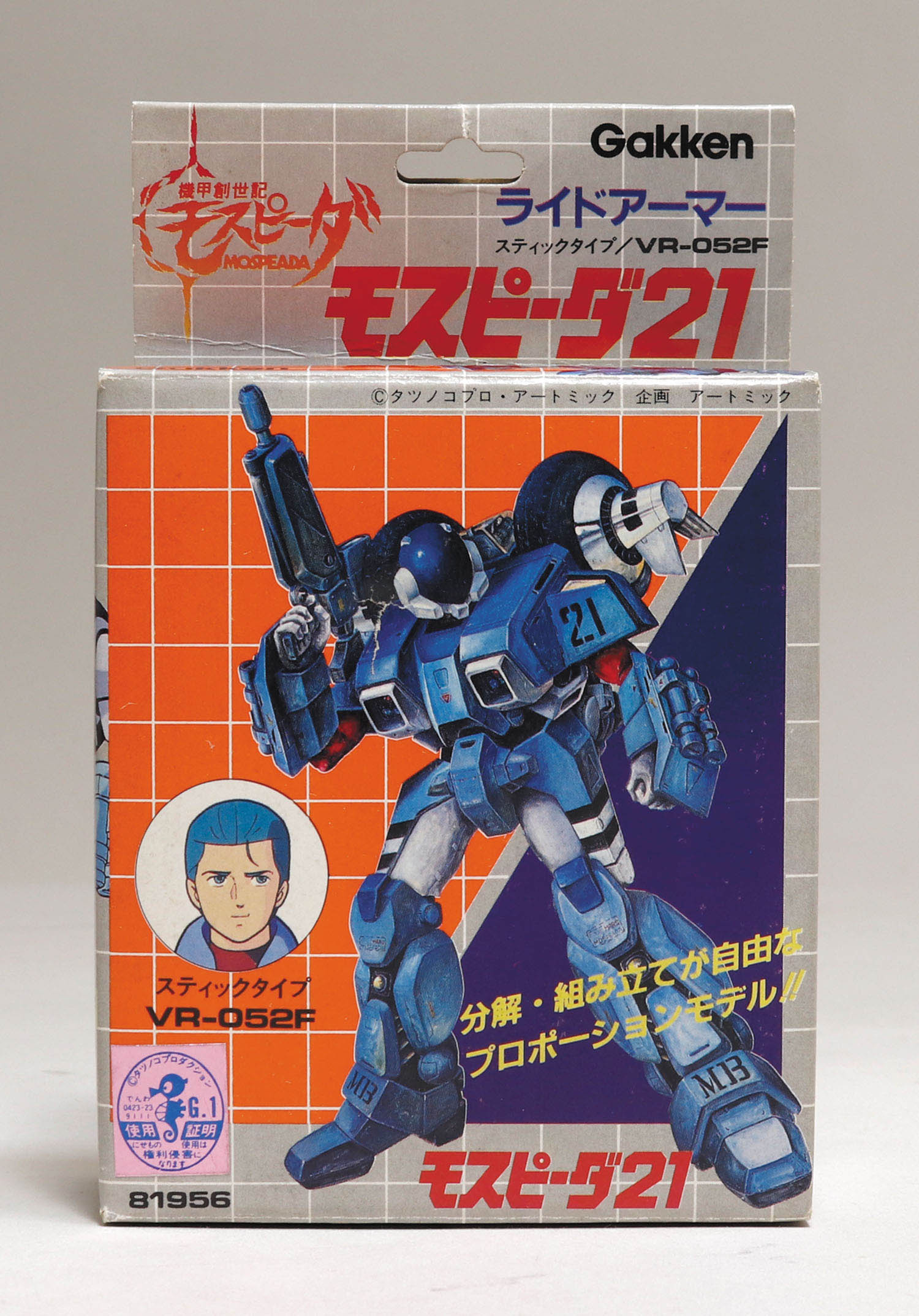 学研 モスピーダ21 VR-052F ライドアーマー スティックタイプ