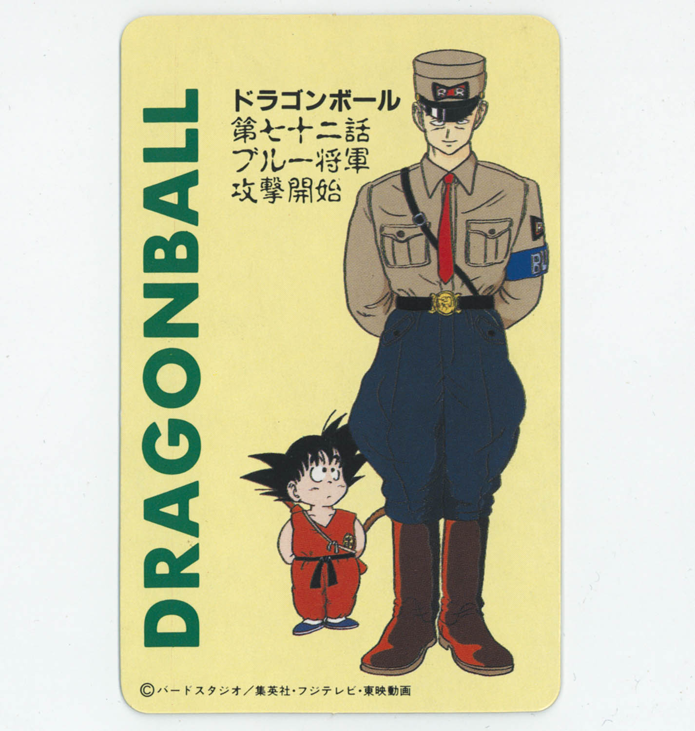 6215] ドラゴンボール とびら絵カード 26 第七十二話 ブルー将軍攻撃開始