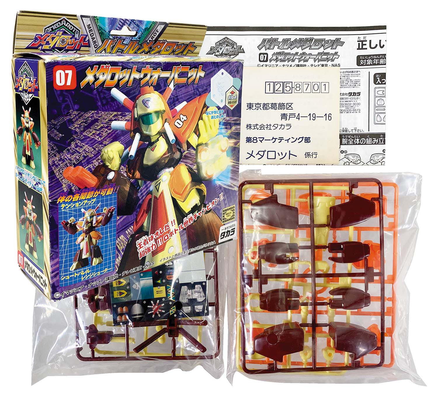 ウォーバニットガレージキットメダロット