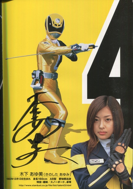 特捜戦隊デカレンジャー 俳優直筆サイン入りパンフレット「特捜戦隊