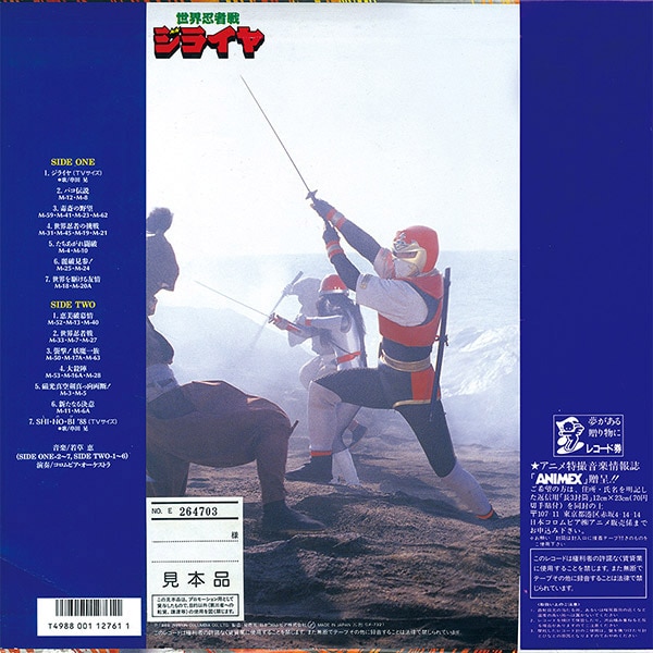 世界忍者戦 ジライヤ音楽集[CX-7321]