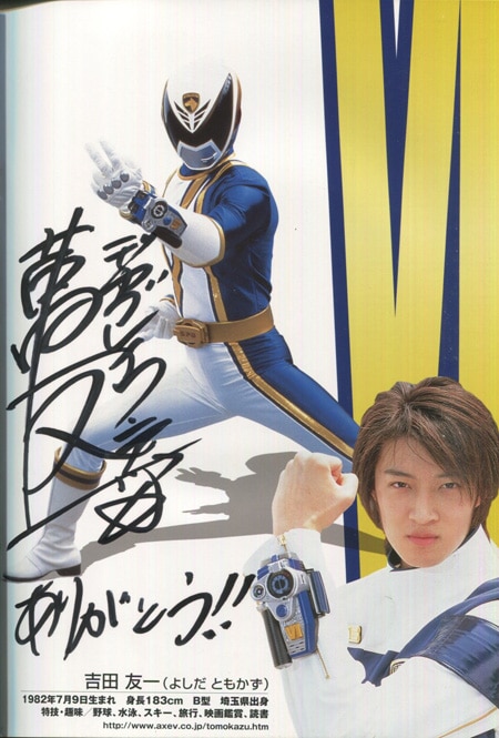 特捜戦隊デカレンジャー 俳優直筆サイン入りパンフレット「特捜戦隊