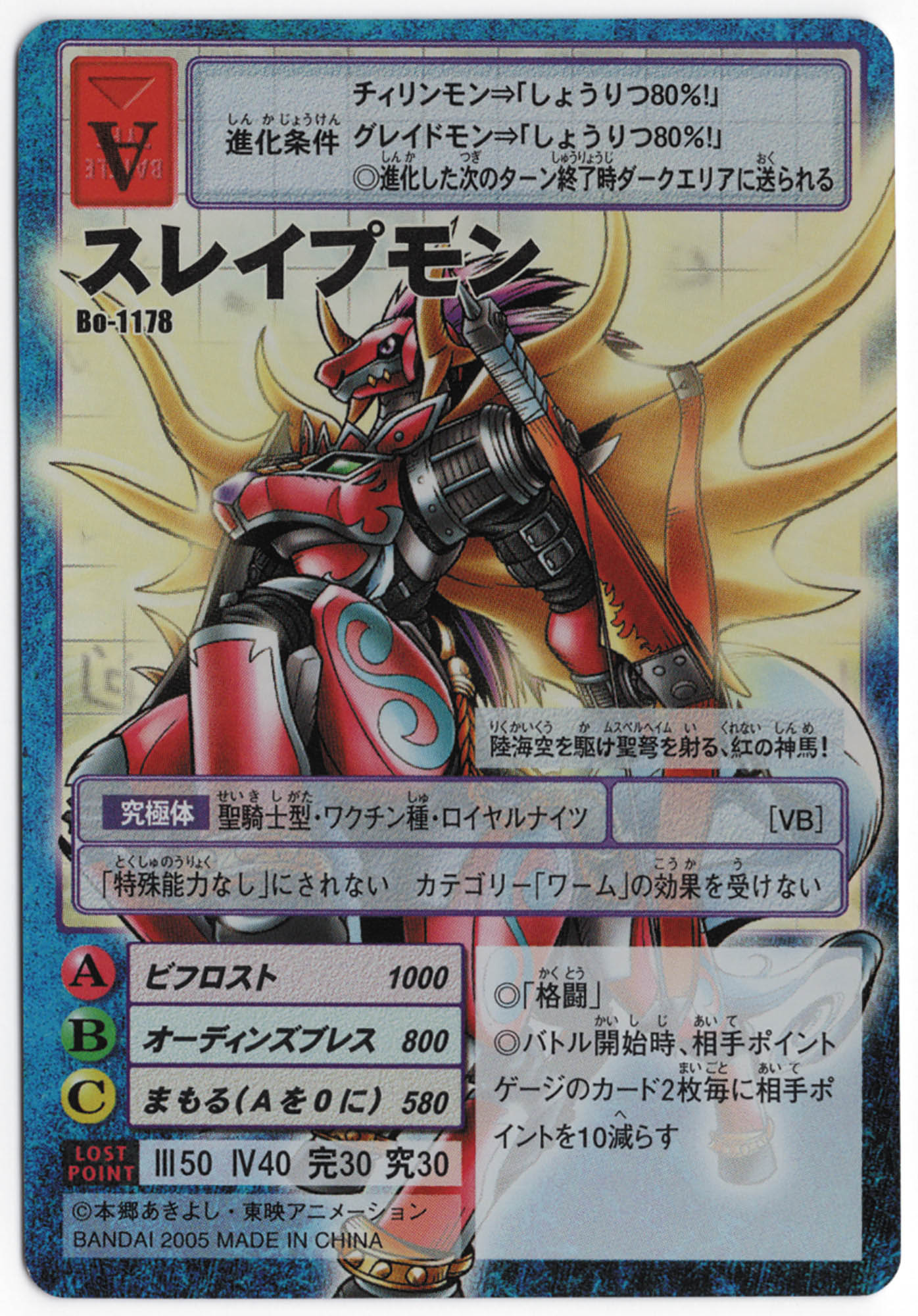 旧デジモンTCG スレイプモン Bo-1178