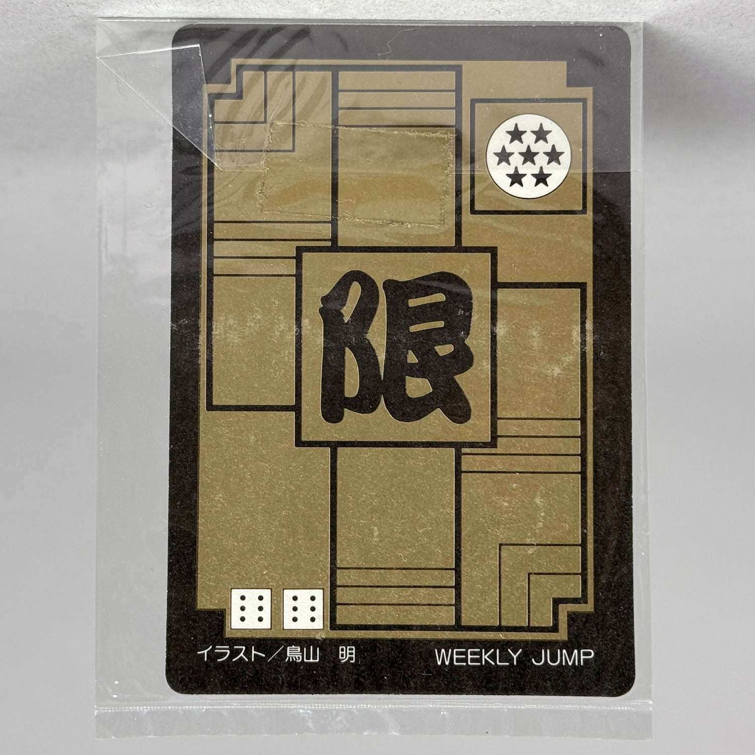 7301] ドラゴンボールカードダス 限定第1弾 ∞孫悟空&悟飯