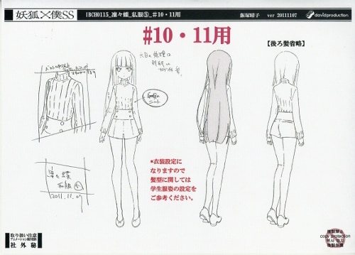 妖狐×僕SS 設定