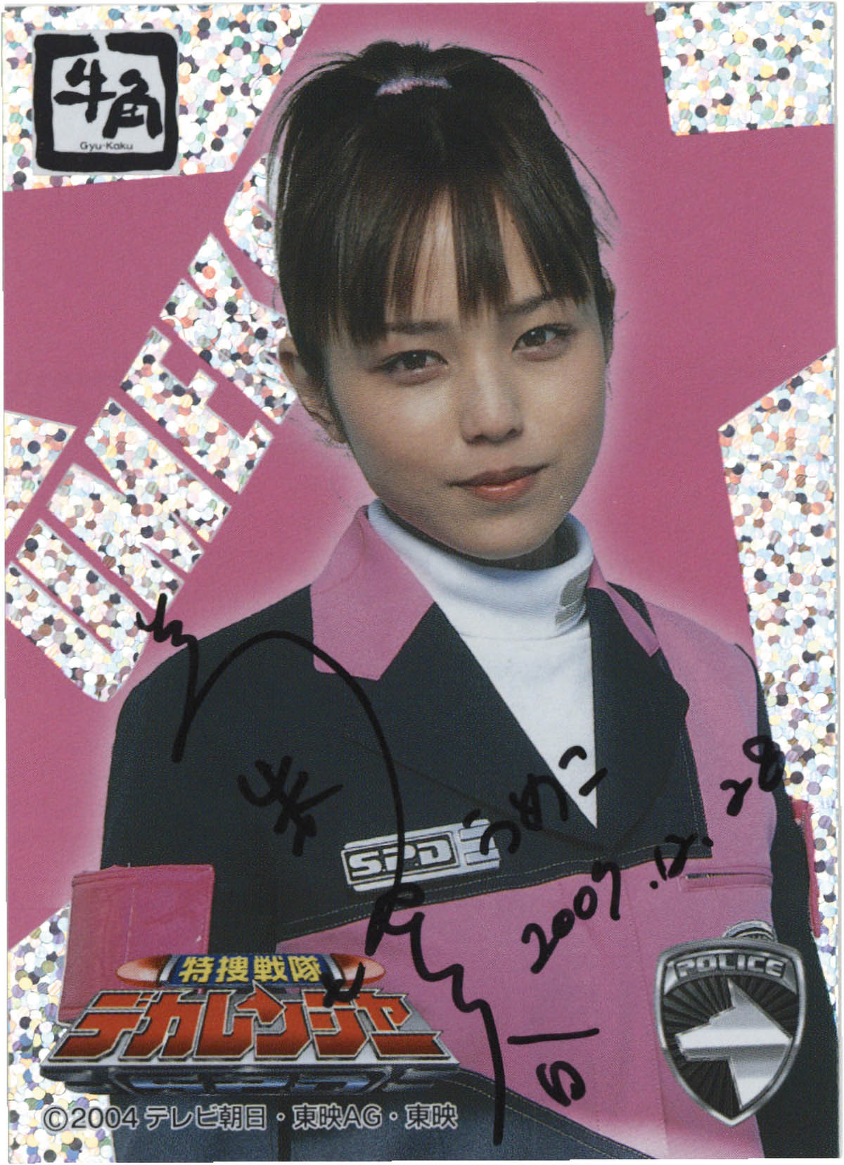 3156] 載寧龍二/林剛史/伊藤陽祐/木下あゆ美/菊地美香(2枚)/吉田友一