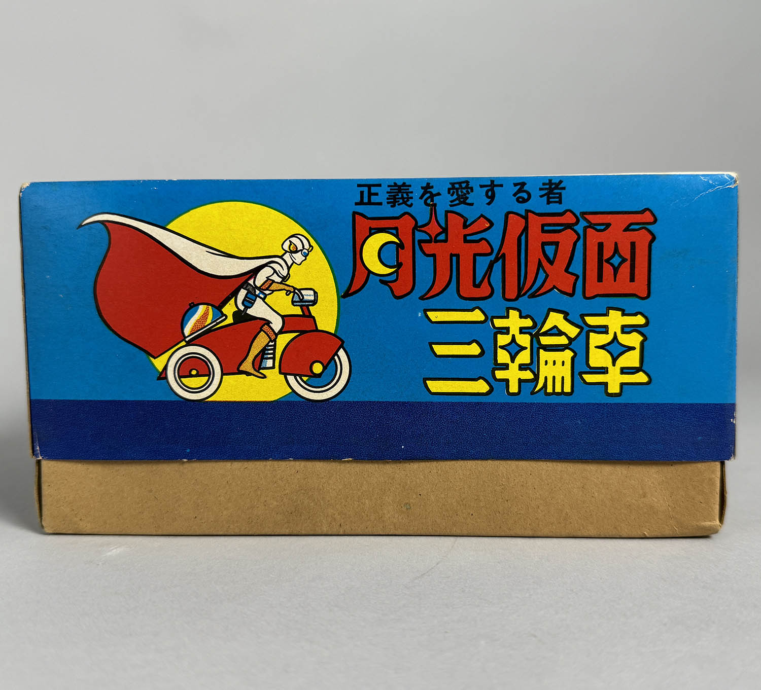 1010] 月光仮面 三輪車