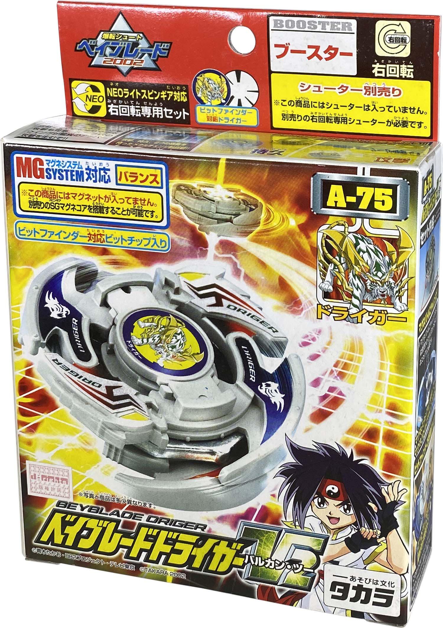 タカラ ドライガーV2