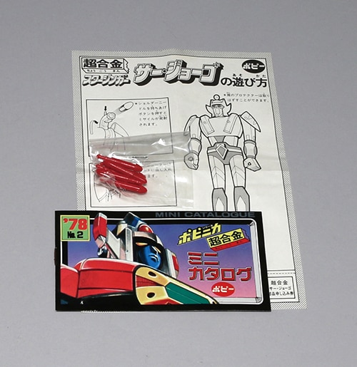 ポピー サー・ジョーゴ//SF西遊記スタージンガー/超合金