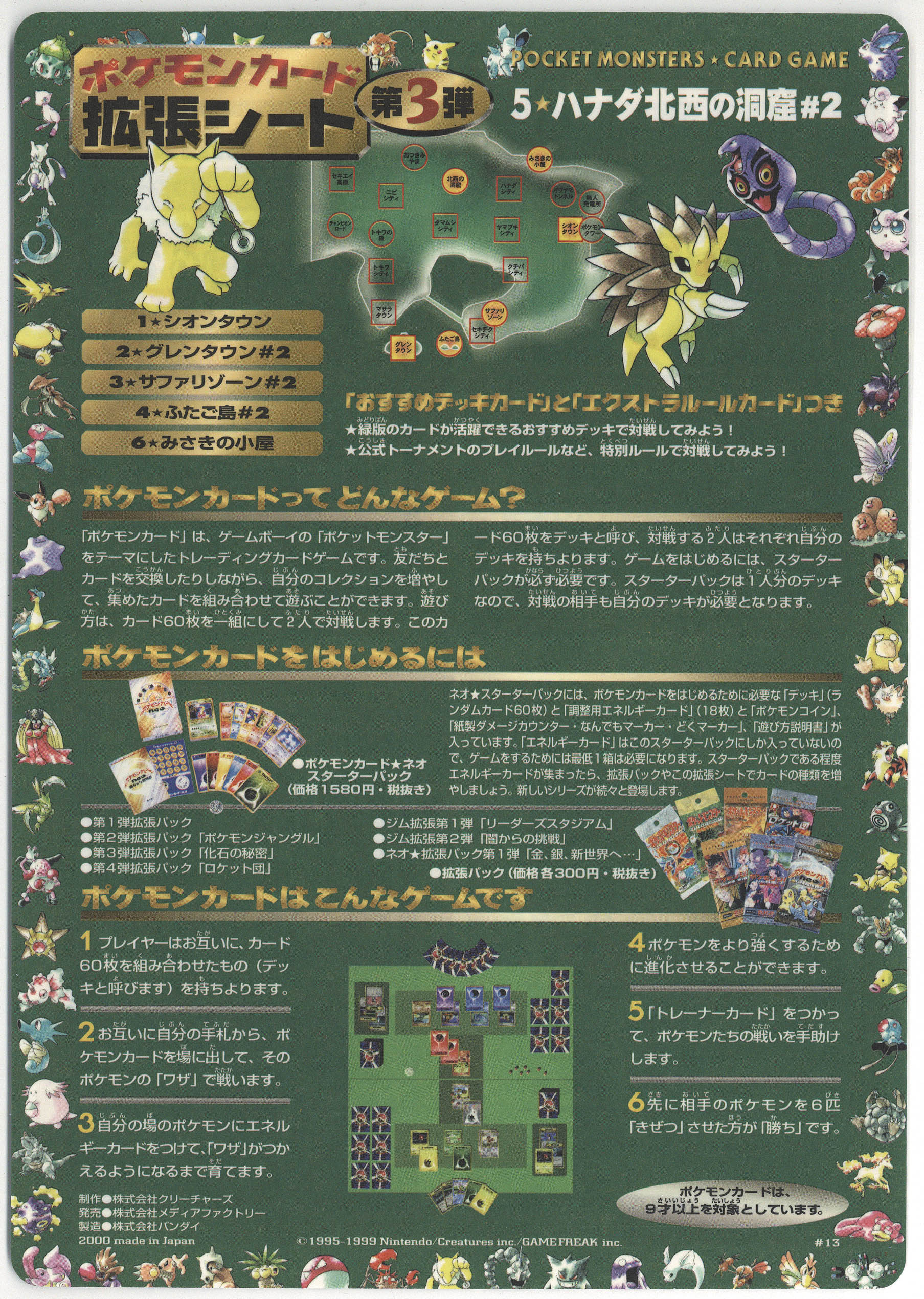 ﾎﾟｹﾓﾝｶｰﾄﾞ 拡張ｼｰﾄ第3弾ｼｰﾄ18種ｾｯﾄ