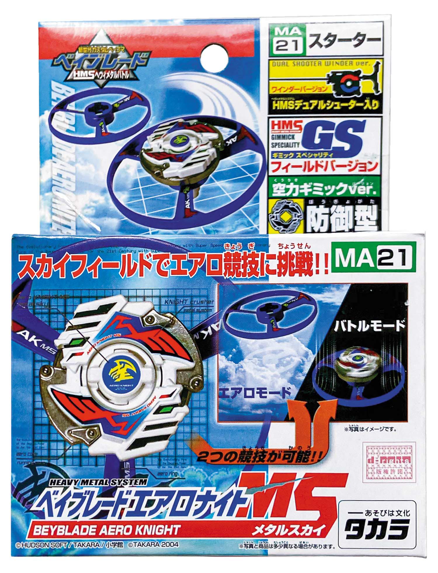 タカラ エアロナイトMS