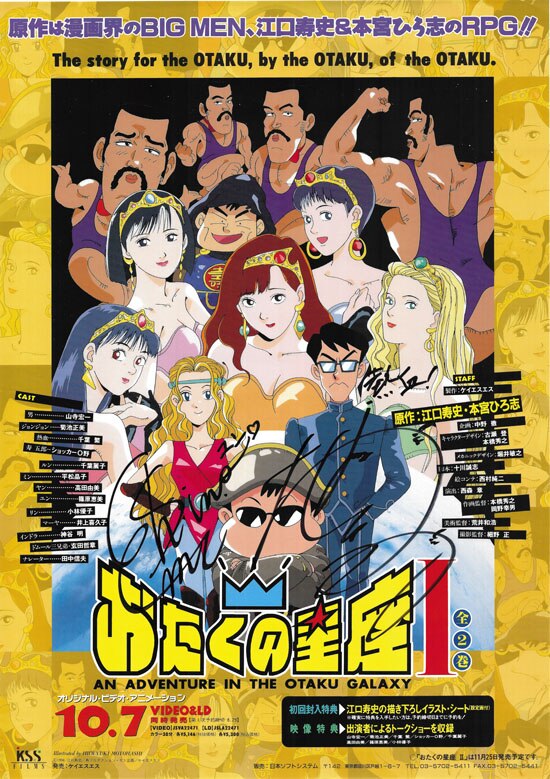 篠原恵美 直筆サイン入りポスター「おたくの星座」