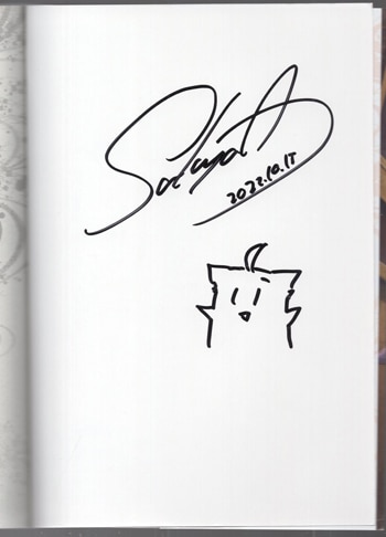 天乃咲哉 直筆イラストサイン本「このはな綺譚」14巻