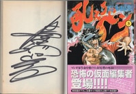 吉川景都 直筆イラストサイン本「片桐くん家に猫がいる」