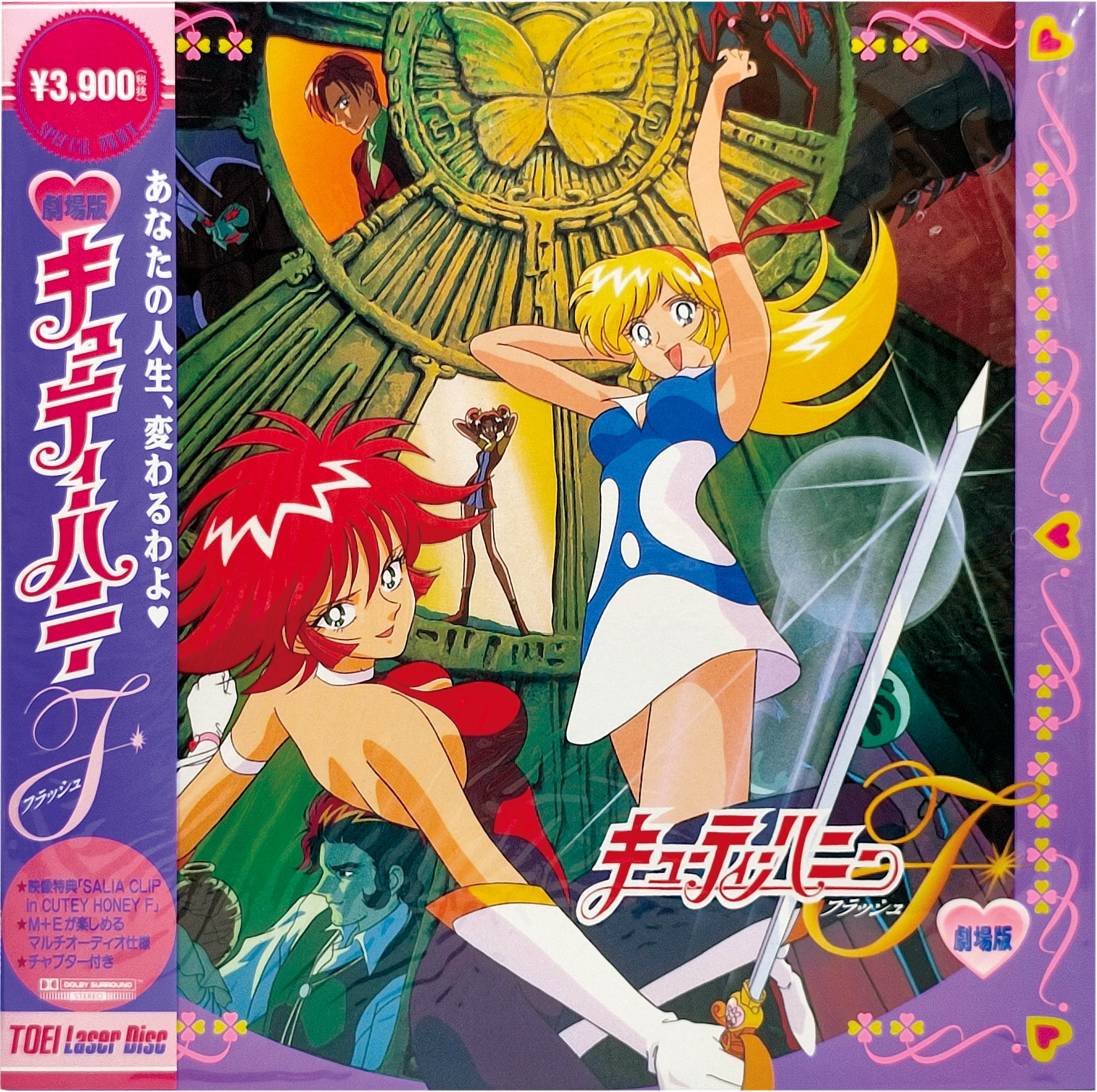 3204] 東映ビデオ株式会社 キューティーハニーF(フラッシュ)全10巻+
