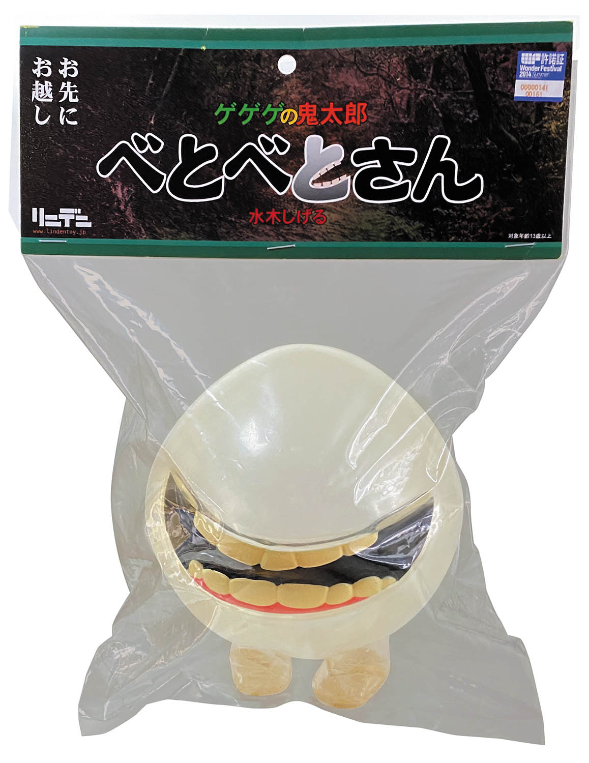 リンデン べとべとさん クリア