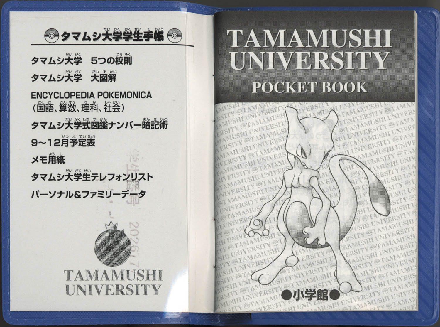 タマムシ大学 学生証 バッチ トレーナーズカード ノート その他
